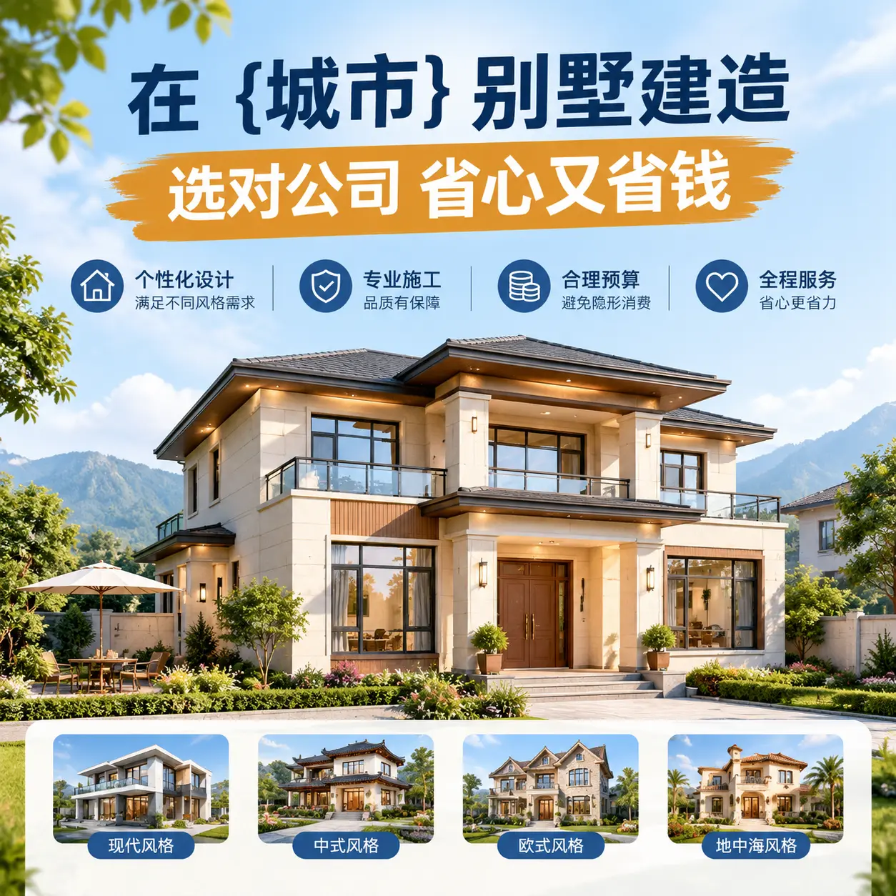 在 观山湖 别墅建造，选对公司省心又省钱